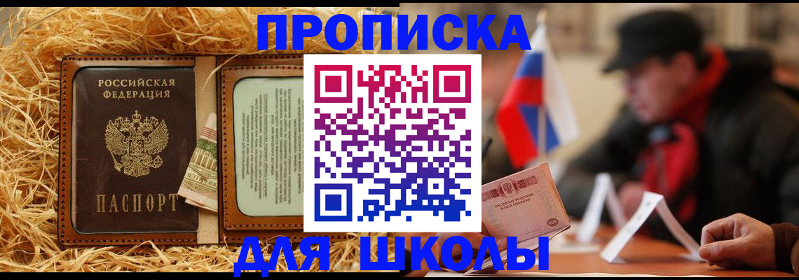регистрация для школы в Феодосии