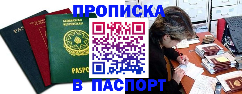 прописка паспорт в Феодосии