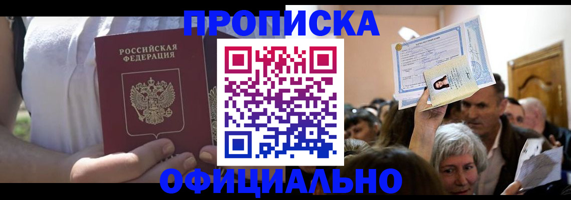 прописка гарантия в Феодосии