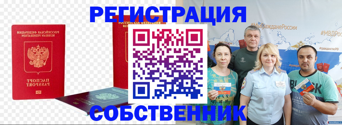 прописка штамп в Феодосии